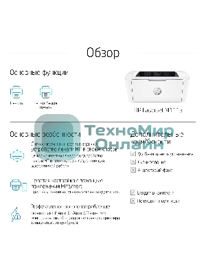 Принтер лазерный HP LaserJet M111a (7MD67A), А4, ч/б, печ. до 20 стр/мин., 600 x 600 dpi, USB
