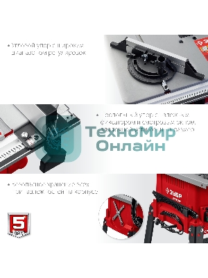 Станок ЗУБР СРЦ-254с 1900 Вт напольный со станиной распиловочный