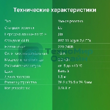 Умная розетка Digma DiPlug Cube 1 EU Wi-Fi белый (DPC13S)