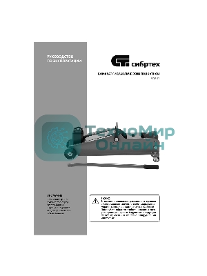 Домкрат гидравлический подкатной Сибртех 3 т, 192-532 мм, SUV