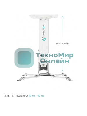 Потолочно-настенный кронштейн для проектора ONKRON K3A белый