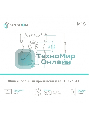 Кронштейн ONKRON M1S для телевизора 17
