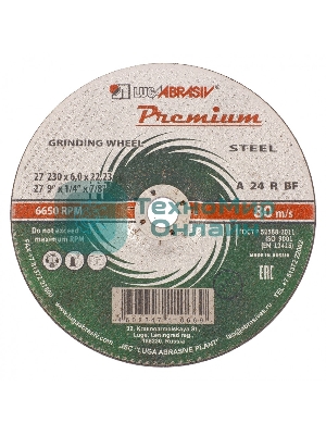 Круг зачистной по металлу, 230 х 6,0 х 22,2 мм, ПРЕМИУМ (Луга) Россия