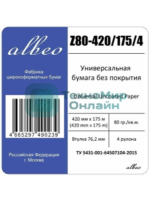 Бумага Albeo Engineer Paper, инженерная, втулка 76 мм, 0,420 х 175м, 80 г/кв.м, Мультипак(цена за 4 рулона)