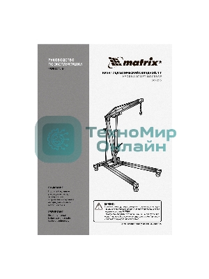 Кран гидравлический Matrix 1 т, h подъема 25–2060 мм, складной (комплект из 2 частей)