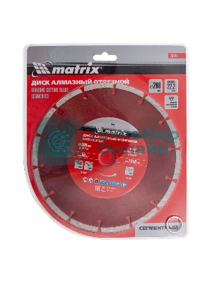 Диск алмазный отрезной Matrix сегментный, 200 х 22,2 мм, сухая резка