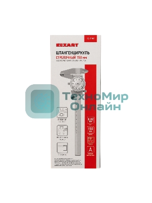 Штангенциркуль Rexant стрелочный 150 мм