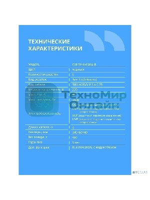 Сетевой фильтр CBR CSF SP-6-030M-B, 10A, 6 евророзеток, защита от детей, 3x0.75 мм2, медь, 3 м, черный