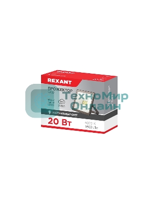 Прожектор Rexant СДО 20 Вт 1600 Лм 4000 K черный корпус