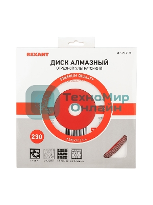 Диск алмазный Rexant отрезной ультратонкий 230x22.2 мм