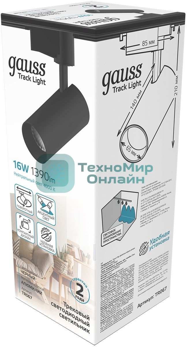 Система трековая Gauss 16Вт 4000K цв.св.:белый нейтральный черный