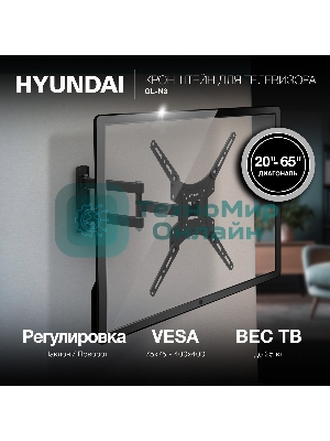 Кронштейн для телевизора Hyundai GL-N3 черный 20