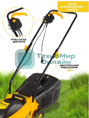 Газонокосилка электрическая Huter ELM-1300/33