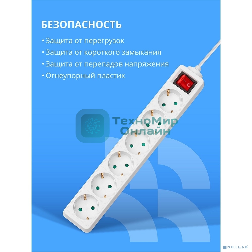 Сетевой фильтр CBR CSF SP-6-030M-W, 10A, 6 евророзеток, защита от детей, 3x0.75 мм2, медь, 3 м, белый