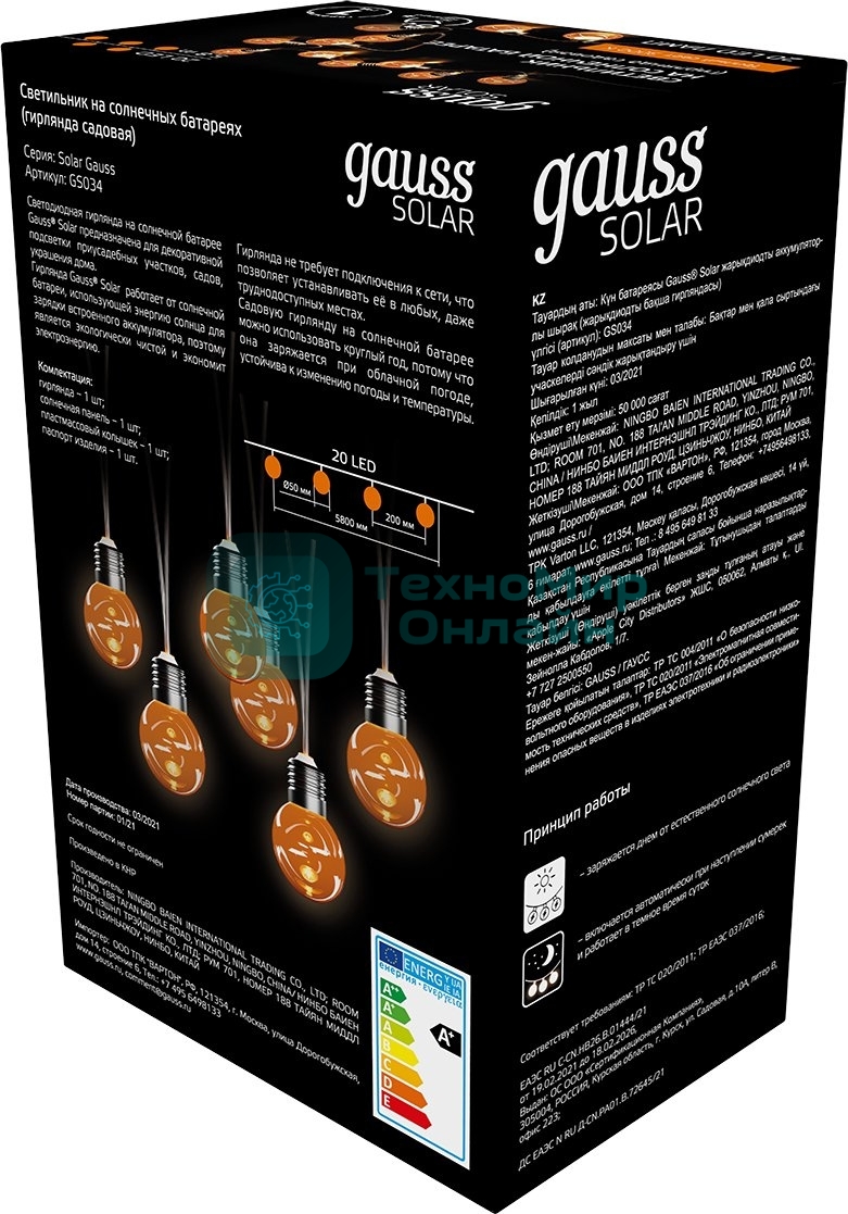 Гирлянда садовая на солнечной батарее 20 LED ламп Большие Шары белый свет Solar, 1/6