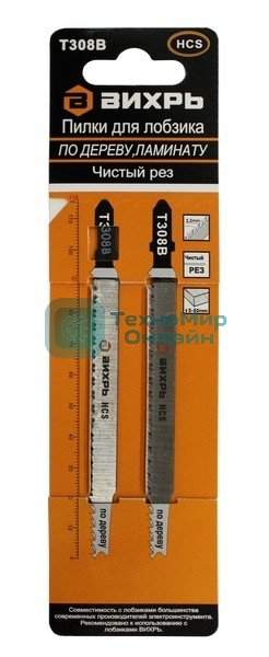 Пилки для лобзика Т308В по дереву,ламинату,чистый рез 116x90мм (2 шт)