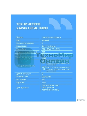 Сетевой фильтр CBR CSF SP-5-2A1C-030M-B, 10A, 5 евророзеток, 2x USB Type-A 2.0, 1x USB Type-C, 3x0.75 мм2, 3 м, черный