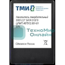 Накопитель SSD ТМИ ЦРМП.467512.001, 256Gb, SATA III, 2.5