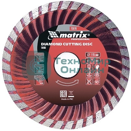 Диск алмазный Matrix отрезной Turbo, 125 x 22,2 мм, сухая резка Professional