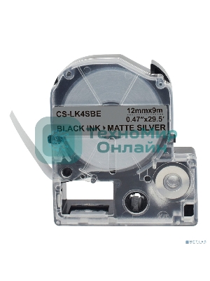 Картридж ленточный Cactus CS-LK4SBE черный шрифт, серебристый матовый фон (12 мм, 9 м) для Epson LW300/LW400/LW700/LW600P/LW1000P/K400/Z700/Z900