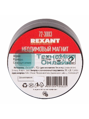 Неодимовый магнит диск Rexant 30х10мм сцепление 21 Кг