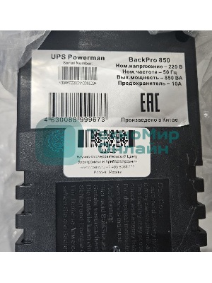 (Из ремонта, рабочий, гарантия 7 дней) Источник бесперебойного питания UPS POWERMAN Back Pro 850, line-interactive, 850VA, 480W