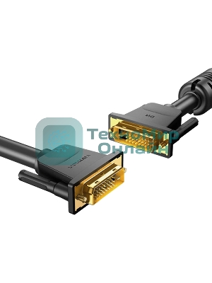 Кабель Vention DVI-D Dual link 25M/25M с ферритовым фильтром - 3 м.