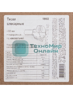 Тиски Россия слесарные,80 мм,поворотные 18662