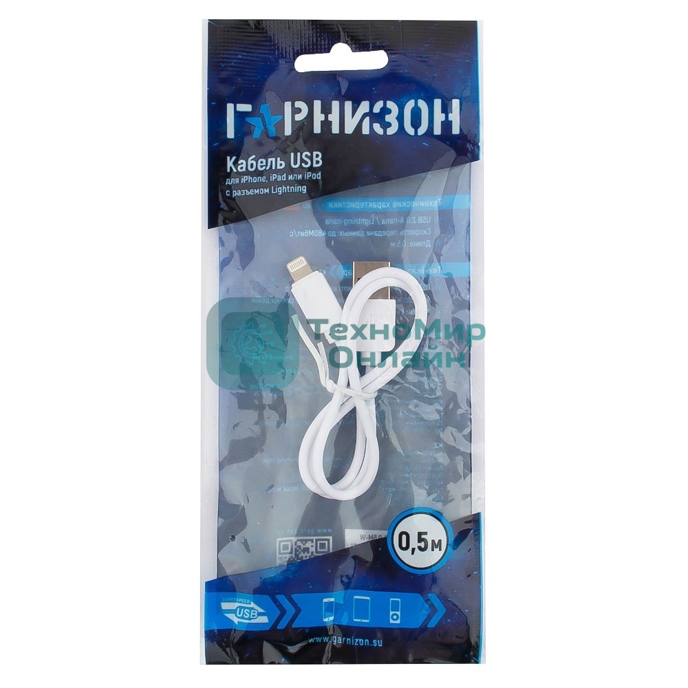Кабель USB Гарнизон GCC-USB2-AP2-0.5M-W AM/Lightning, для iPhone5/6/7, IPod, IPad, 0.5м, белый, пакет