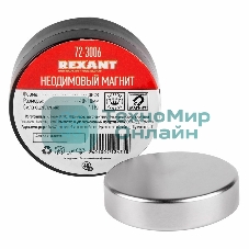 Неодимовый магнит диск Rexant 40х10мм сцепление 41 Кг