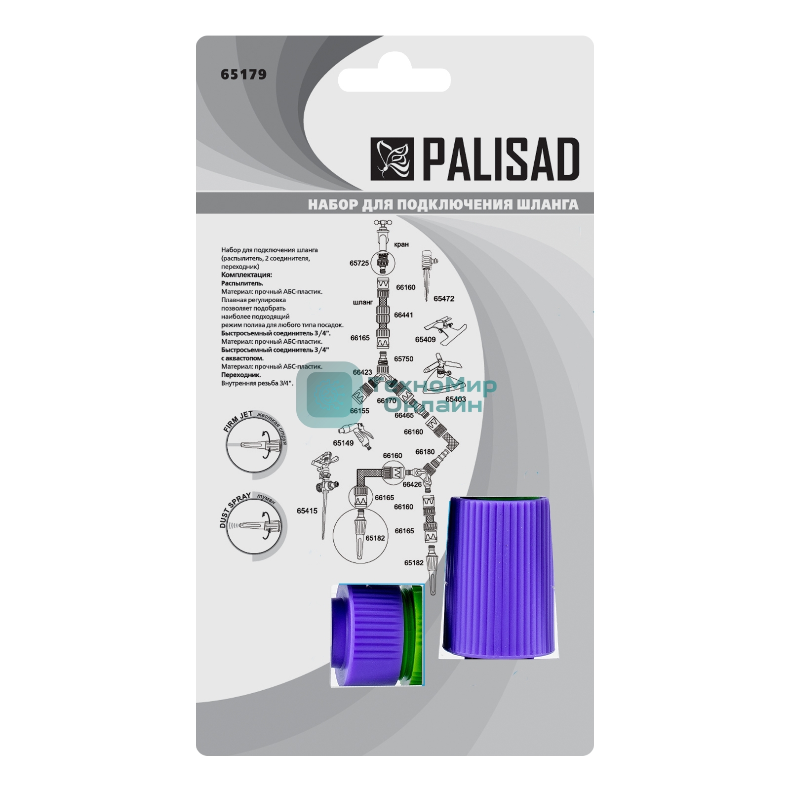 Набор для подключения шланга Palisad 3/4