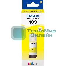 Чернила Epson 103Y C13T00S44A желтый (65 мл) для Epson L3100/3110/3150