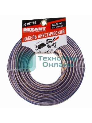Кабель акустический Rexant 2х2,50 мм², прозрачный BLUELINE, мини-бухта 20 м