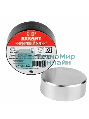 Неодимовый магнит диск Rexant 40х15мм сцепление 58 Кг