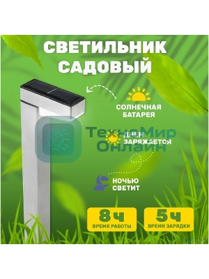 Светильник садовый LAMPER Урбан LED с солнечной панелью и аккумулятором