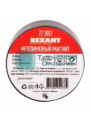Неодимовый магнит диск Rexant 40х15мм сцепление 58 Кг