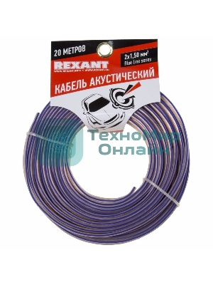 Кабель акустический Rexant 2х1,50 мм², прозрачный BLUELINE, мини-бухта 20 м