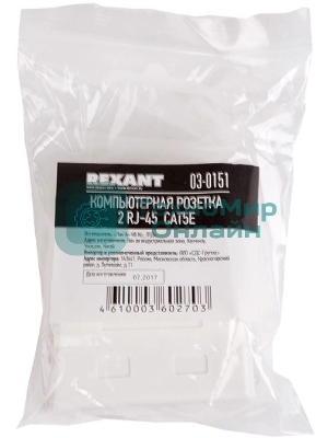 Розетка компьютерная Rexant 2-м ОП RJ45 CAT.5E бел.