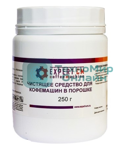 Чистящее средство от кофейных масел для эспрессо-машин в порошке EXPERT-CM 250г
