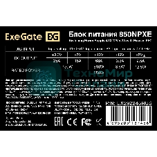 Блок питания ExeGate 850NPXE (EX292245RUS), 850Вт, 120мм, черный