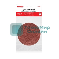 Диск абразивный на ворсовой основе на липучке, без отверстий, P 120, 125 мм, 10 шт. REXANT