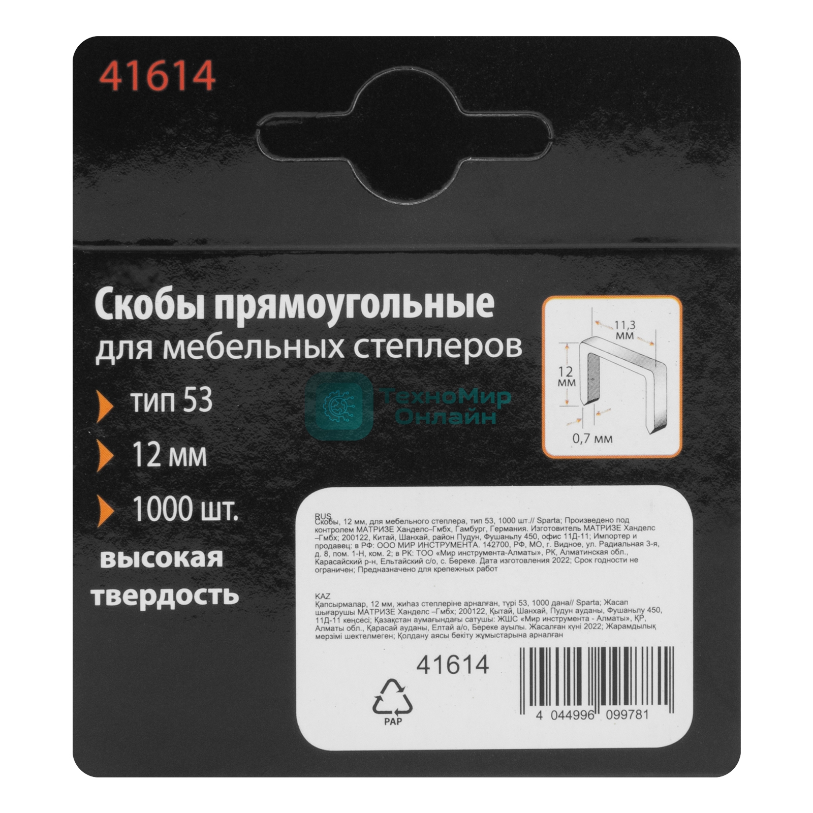 Скобы Sparta 12 мм, для мебельного степлера, тип 53, 1000 шт.