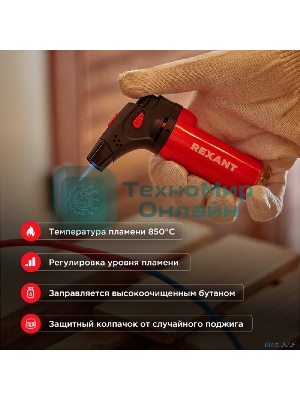 Турбо горелка Rexant GT-11, заправляемая, красная