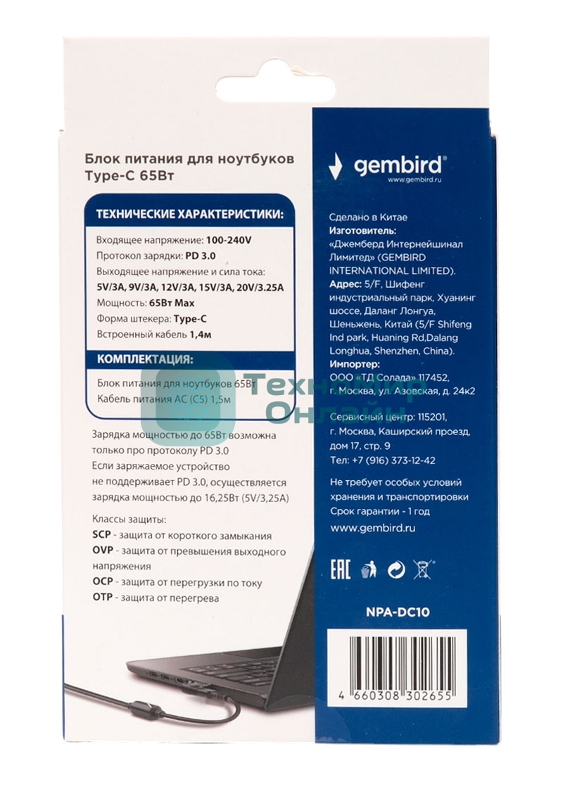 Блок питания Gembird для ноутбуков NPA-DC10, PD3.0, 65Вт, штекер Type-C