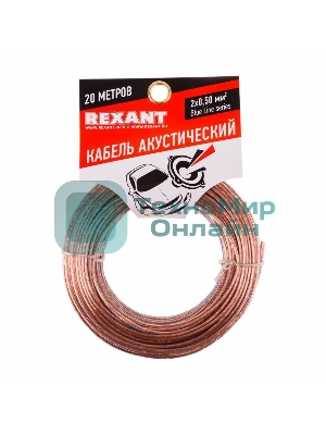 Кабель акустический Rexant 2х0,50 мм², прозрачный BLUELINE, мини-бухта 20 м