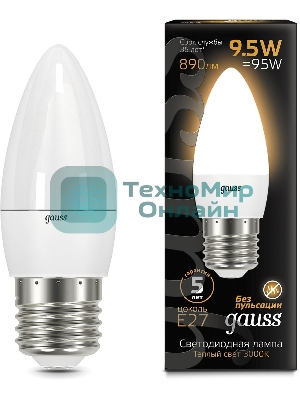 Лампа светодиодная Gauss 9.5Вт цок.:E27 свеча 220B 3000K св.свеч.бел.теп. (упак.:10шт)