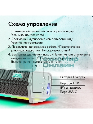 Саундбар GMNG GG-SP100UB 2.0 10Вт белый