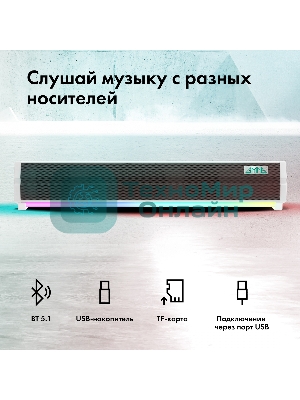 Саундбар GMNG GG-SP100UB 2.0 10Вт белый