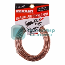 Кабель акустический Rexant 2х0,75 м м², прозрачный BLUELINE, мини-бухта 5 м