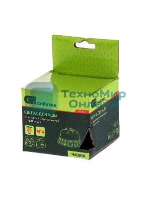 Щетка для УШМ Сибртех 65 мм, М14, Чашка, крученая проволока 0,5 мм 746207